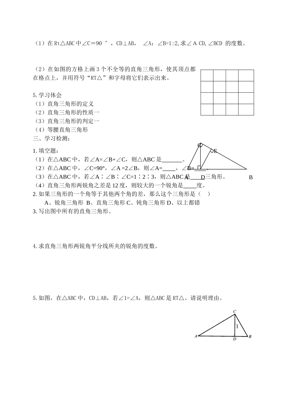 八年级数学上册 2.51直角三角形（一）导学案 浙教版_第3页