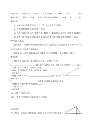 八年级数学上册 2.51直角三角形（一）导学案 浙教版
