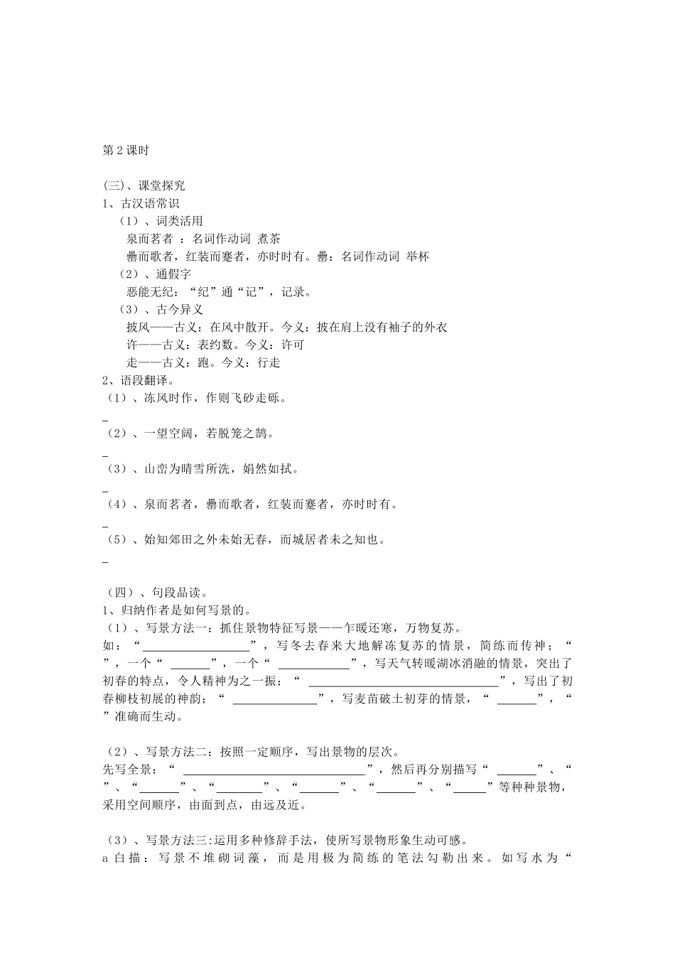 八年级语文下册 29 满井游记学案2 新人教版-新人教版初中八年级下册语文学案_第3页