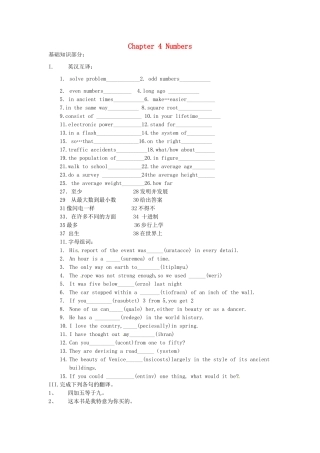 八年级英语上册 Chapter 4 Numbers学案 牛津沈阳版-牛津沈阳版初中八年级上册英语学案