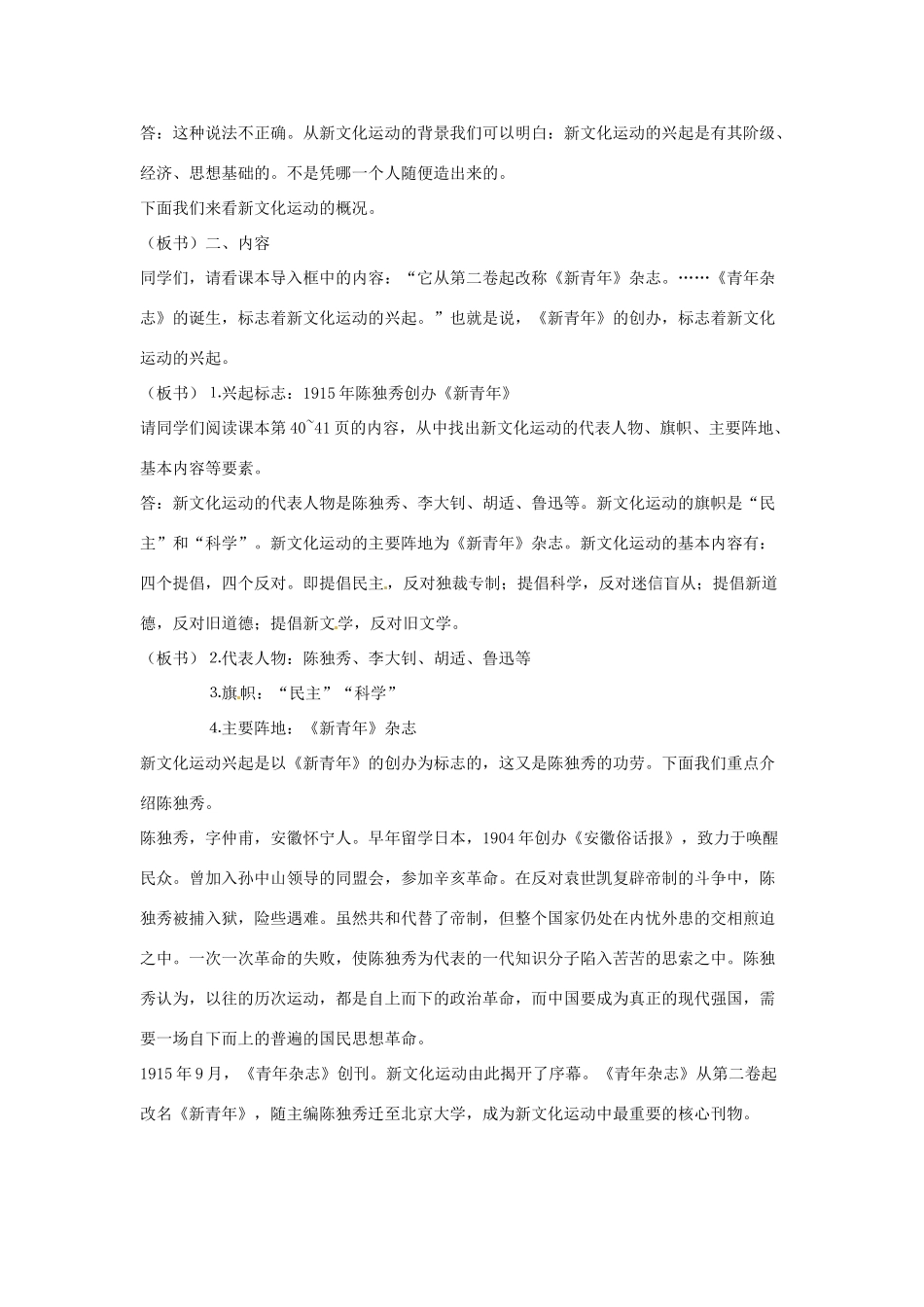江苏省南京市高淳外国语学校八年级历史上册29《新文化运动》教案_第3页