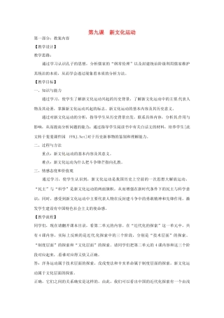 江苏省南京市高淳外国语学校八年级历史上册29《新文化运动》教案