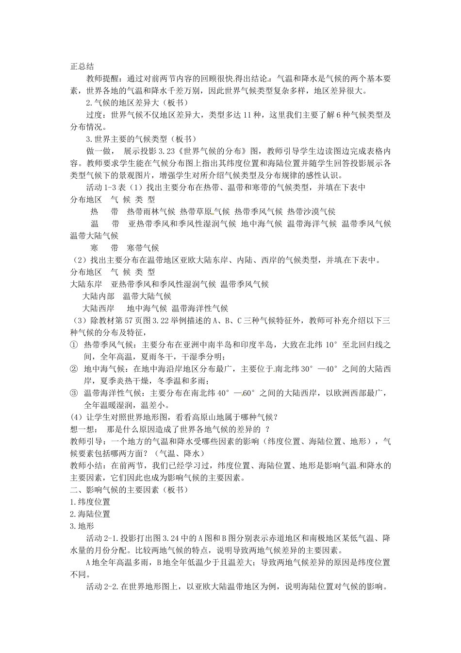 广东省珠海十中七年级地理上册《3.4 世界的气候》教案 新人教版_第2页