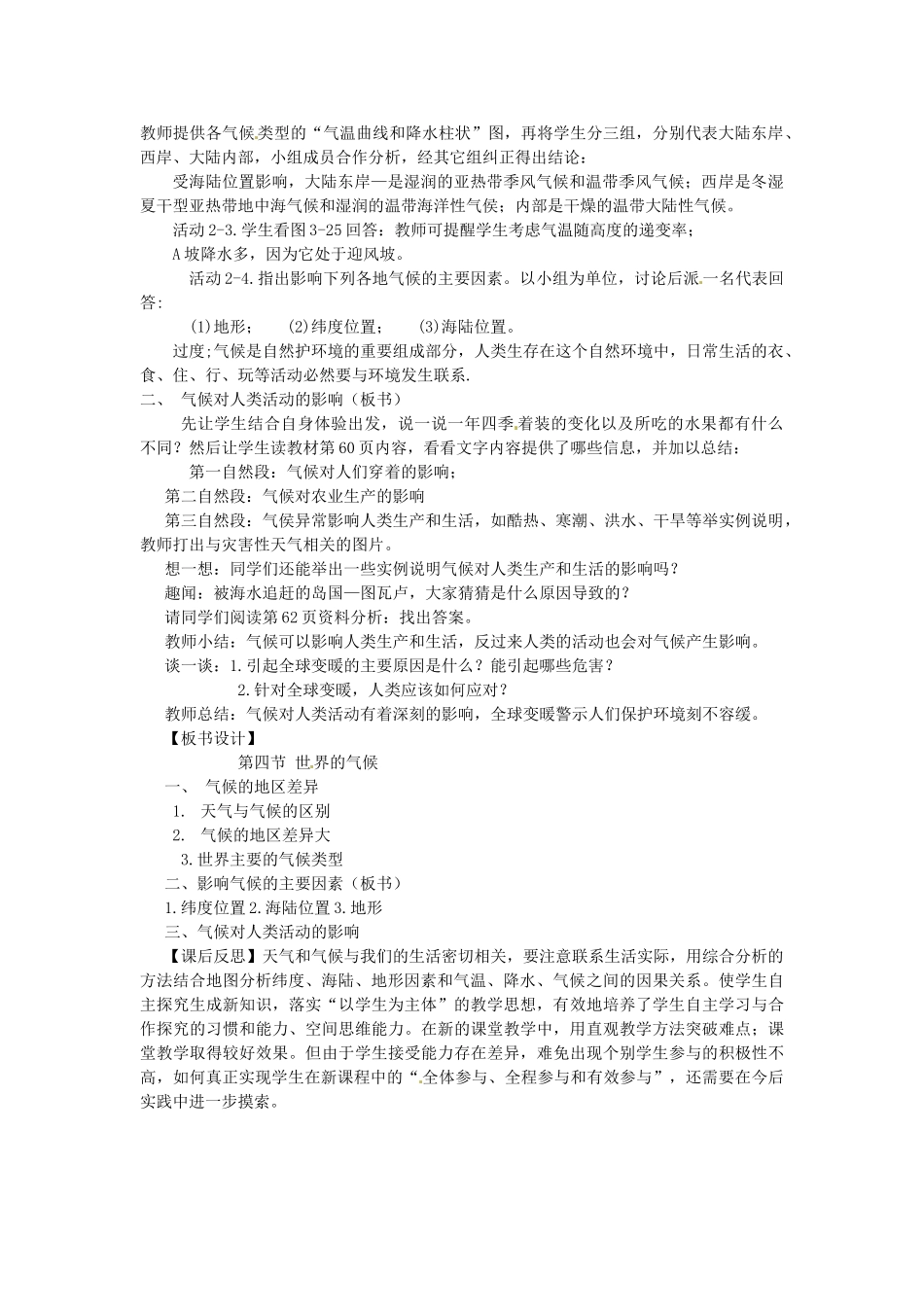 广东省珠海十中七年级地理上册《3.4 世界的气候》教案 新人教版_第3页