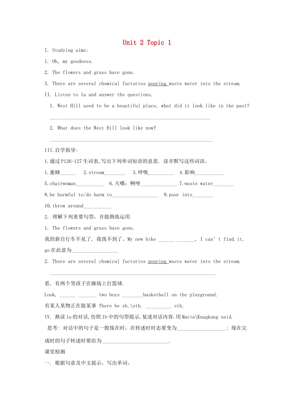 海南国科园实验学校九年级英语全册 Unit 2 Topic 1教学案_第1页