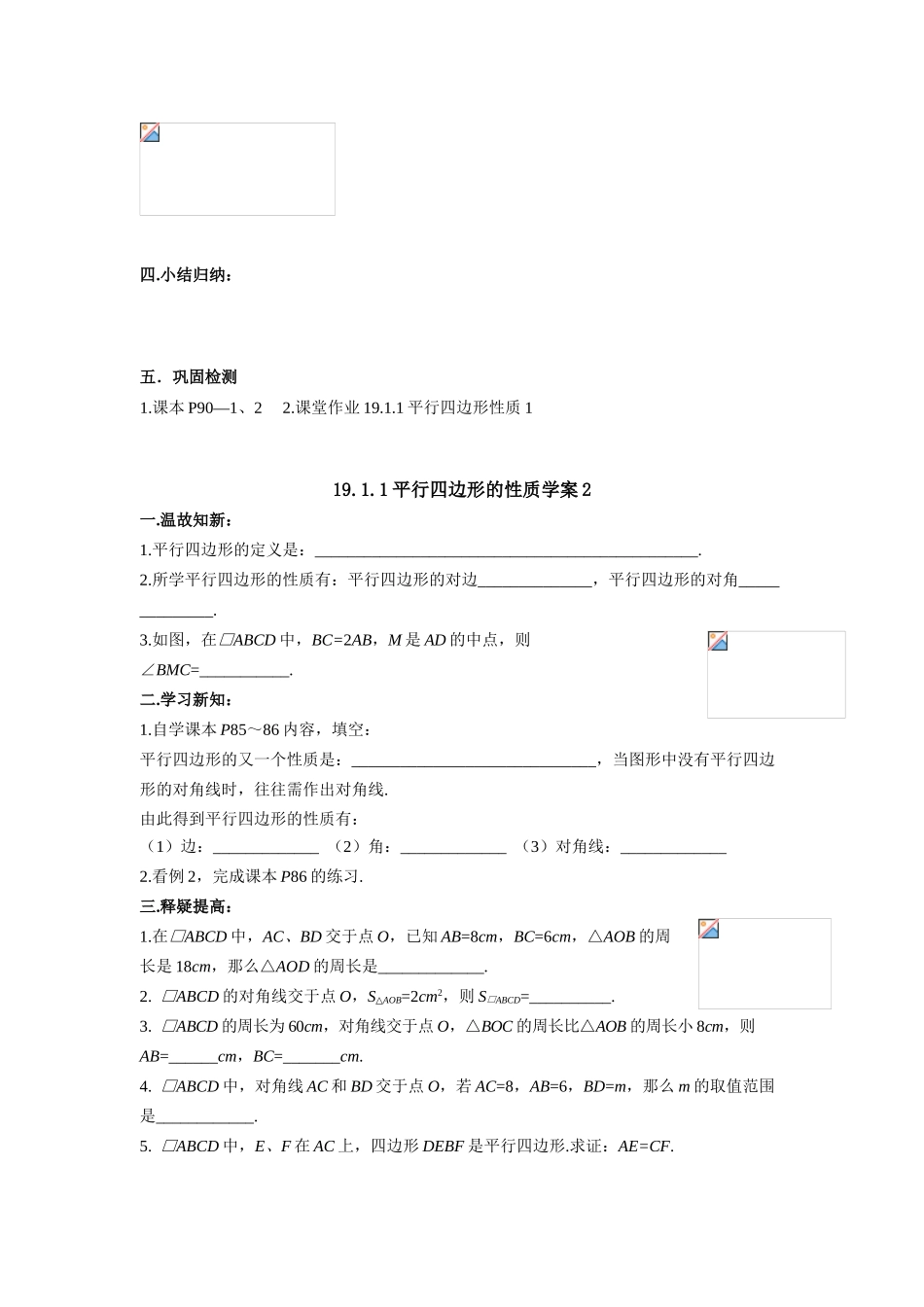 八年级数学下册 第19章四边形全章学案（无答案） 人教新课标版_第2页