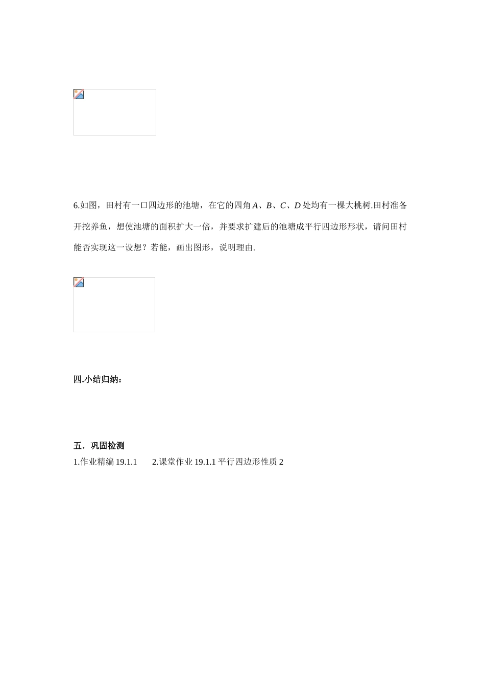 八年级数学下册 第19章四边形全章学案（无答案） 人教新课标版_第3页