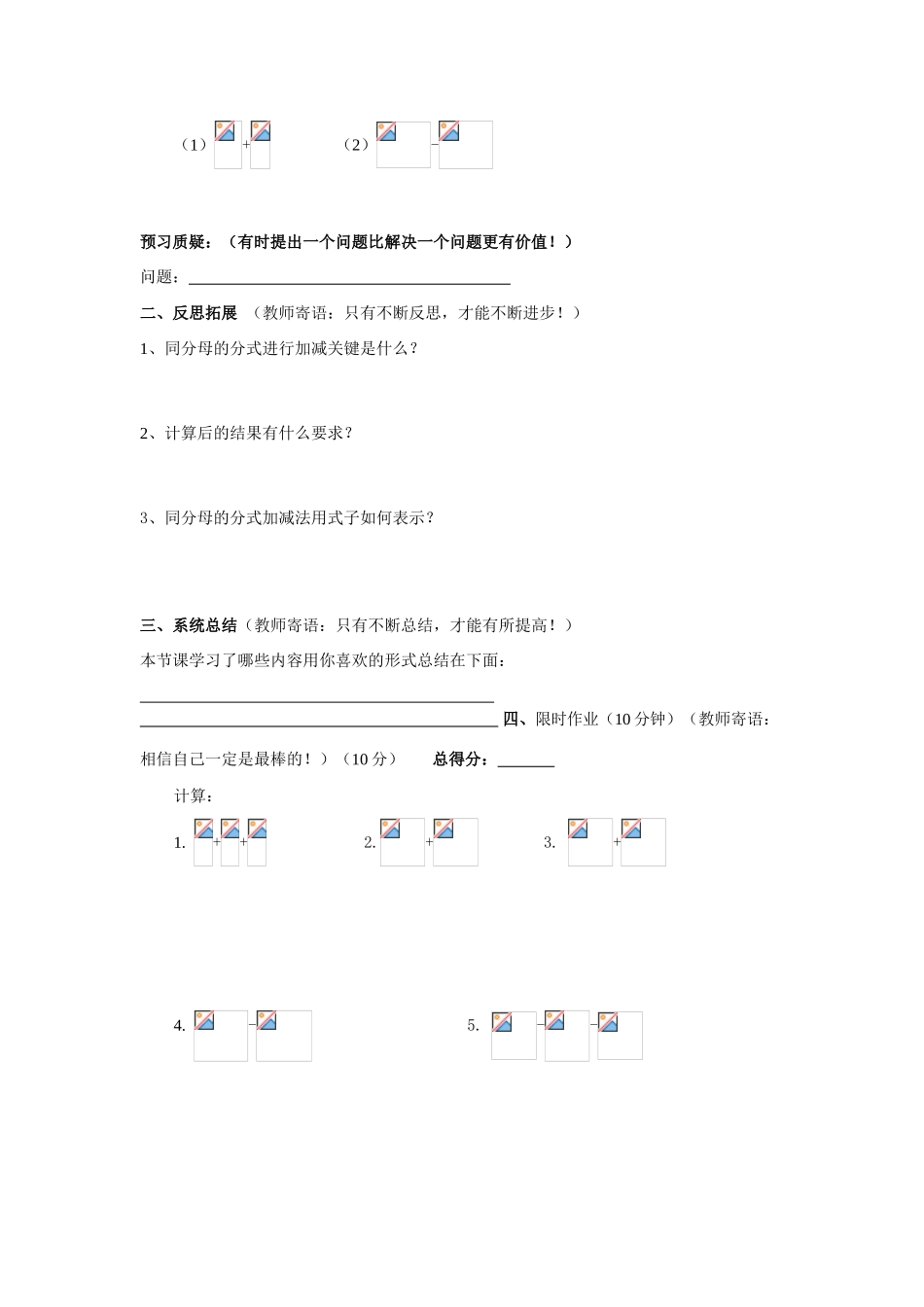 八年级数学上册 3.5分式的加法与减法（一）学案（无答案）青岛版_第2页