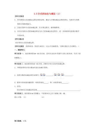 八年级数学上册 3.5分式的加法与减法（一）学案（无答案）青岛版