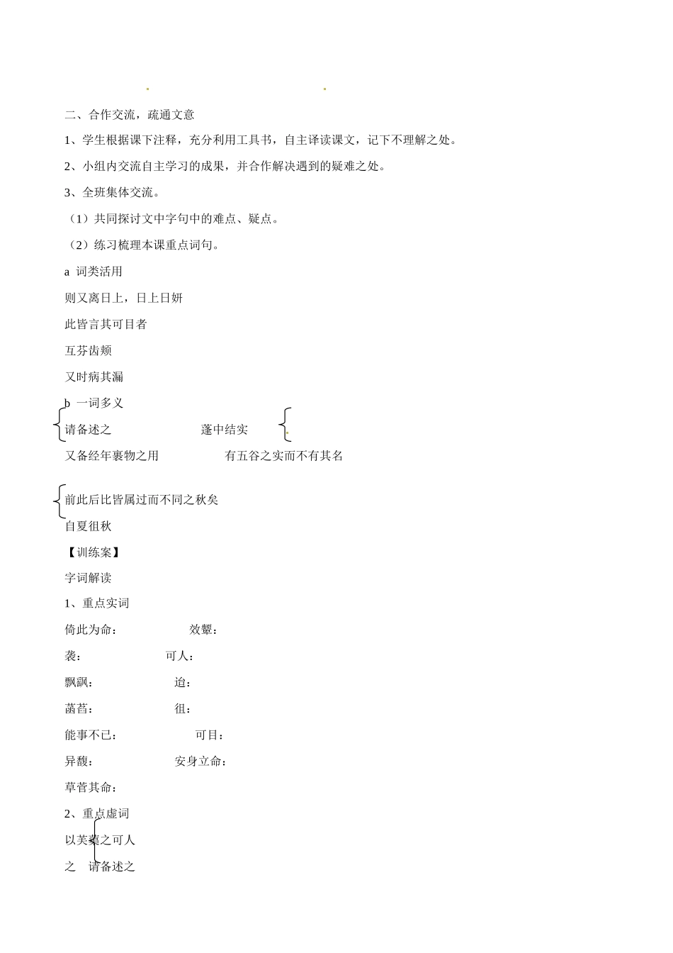 甘肃省玉门市花海中学八年级语文下册 拓展阅读《芙蕖》导学案（无答案） 北师大版_第2页