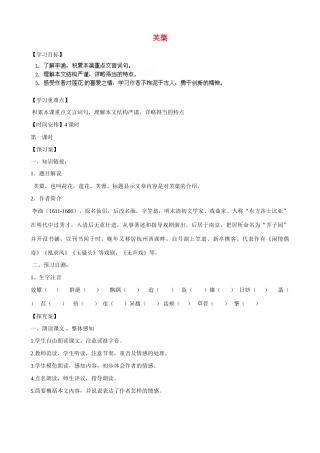甘肃省玉门市花海中学八年级语文下册 拓展阅读《芙蕖》导学案（无答案） 北师大版