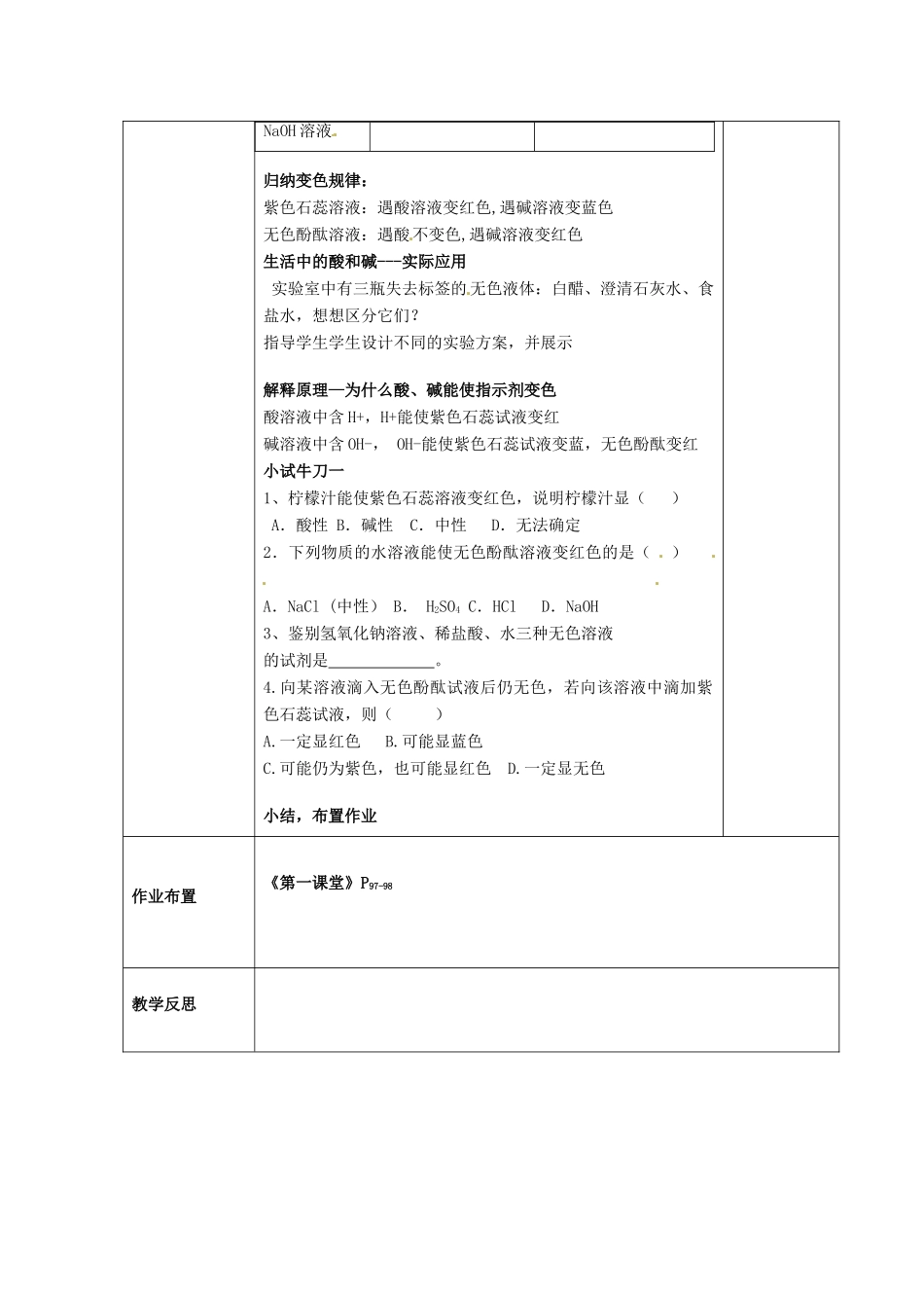 广东省珠海十中九年级化学下册《10.1 常见的酸和碱（第一课时）》教案 新人教版_第2页