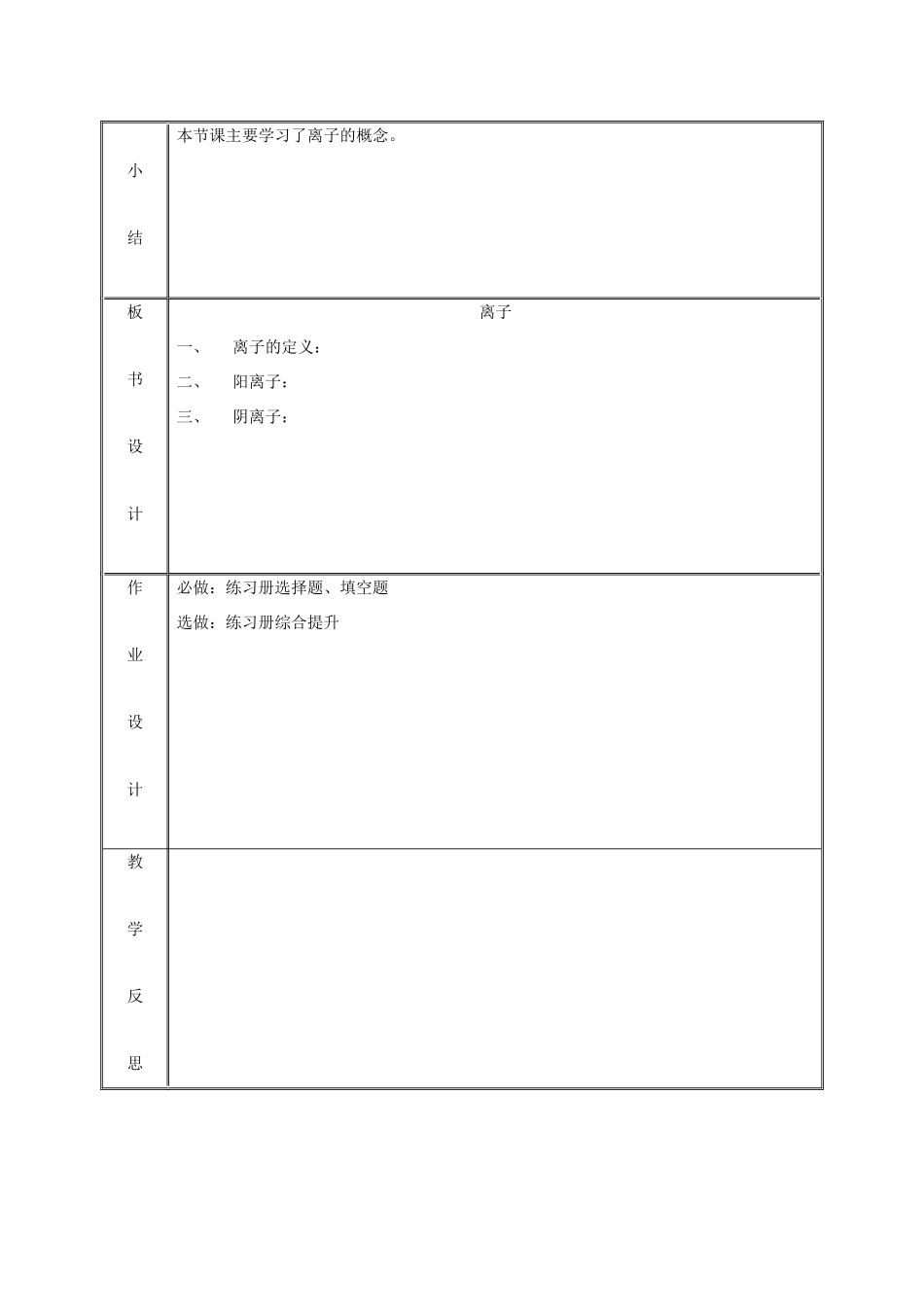 湖南省益阳市资阳区迎丰桥镇九年级化学上册 第2章 空气、物质的构成 2.3 构成物质的微粒（Ⅱ）—原子和离子（第3课时）教案 （新版）粤教版-（新版）粤教版初中九年级上册化学教案_第3页