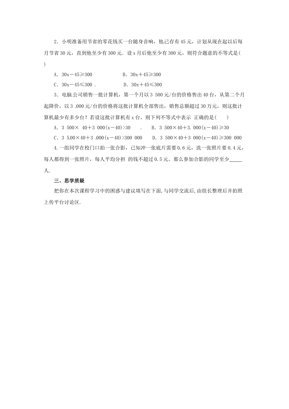 八年级数学下册 第二章 一元一次不等式与一元一次不等式组 2.4.2 一元一次不等式预习学案 （新版）北师大版-（新版）北师大版初中八年级下册数学学案_第2页
