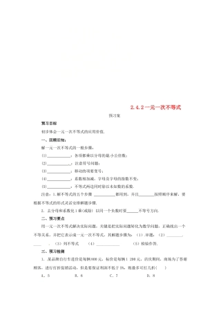 八年级数学下册 第二章 一元一次不等式与一元一次不等式组 2.4.2 一元一次不等式预习学案 （新版）北师大版-（新版）北师大版初中八年级下册数学学案