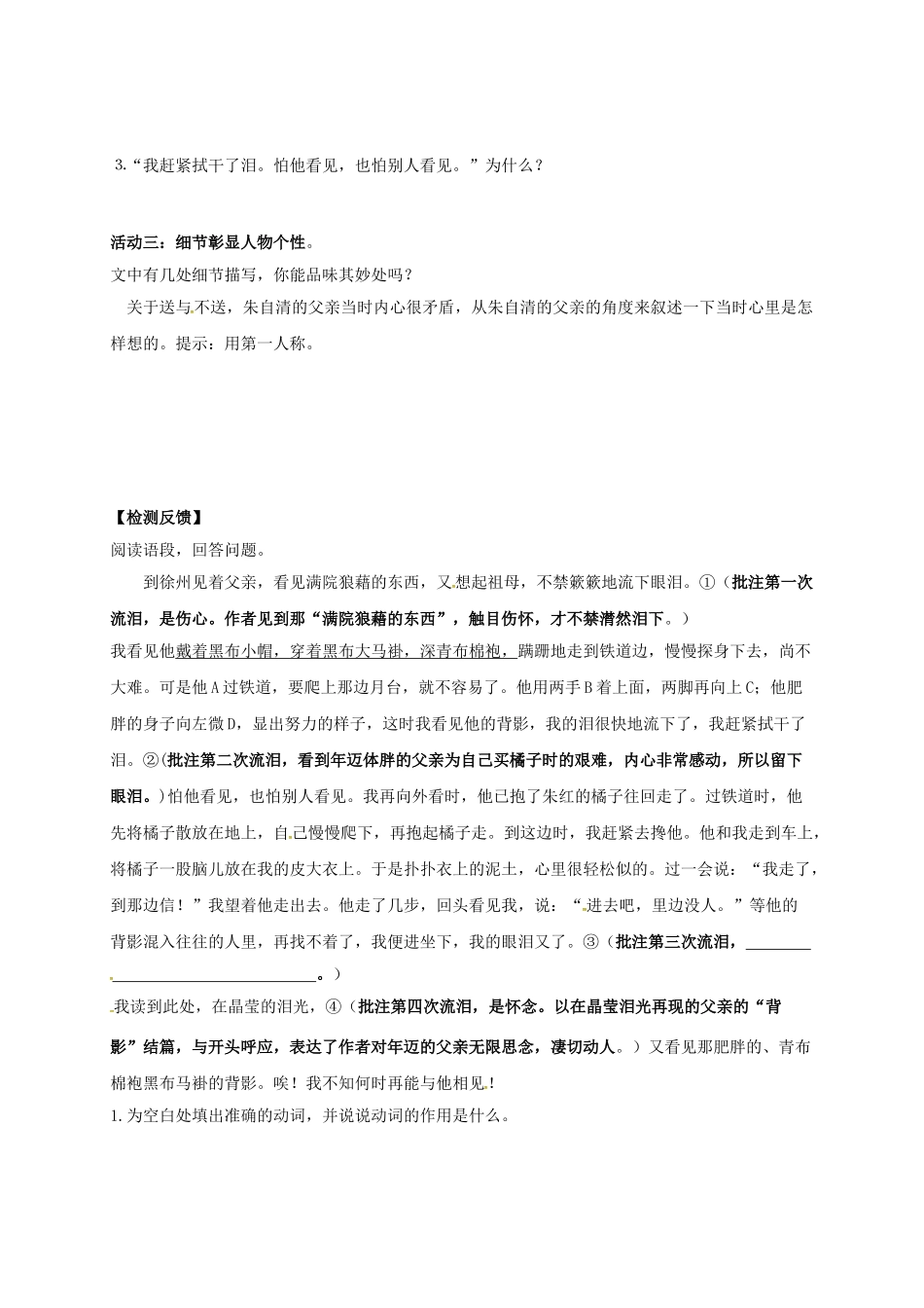 八年级语文上册 第11课《背影》（第2课时）导学案 （新版）苏教版-（新版）苏教版初中八年级上册语文学案_第2页