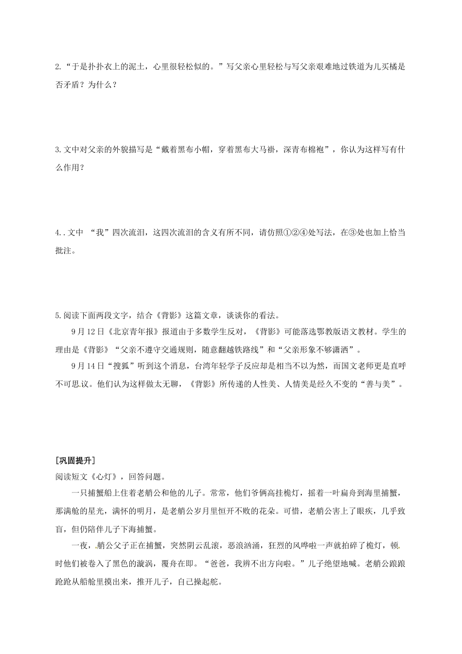 八年级语文上册 第11课《背影》（第2课时）导学案 （新版）苏教版-（新版）苏教版初中八年级上册语文学案_第3页