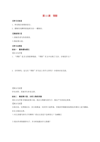 八年级语文上册 第11课《背影》（第2课时）导学案 （新版）苏教版-（新版）苏教版初中八年级上册语文学案