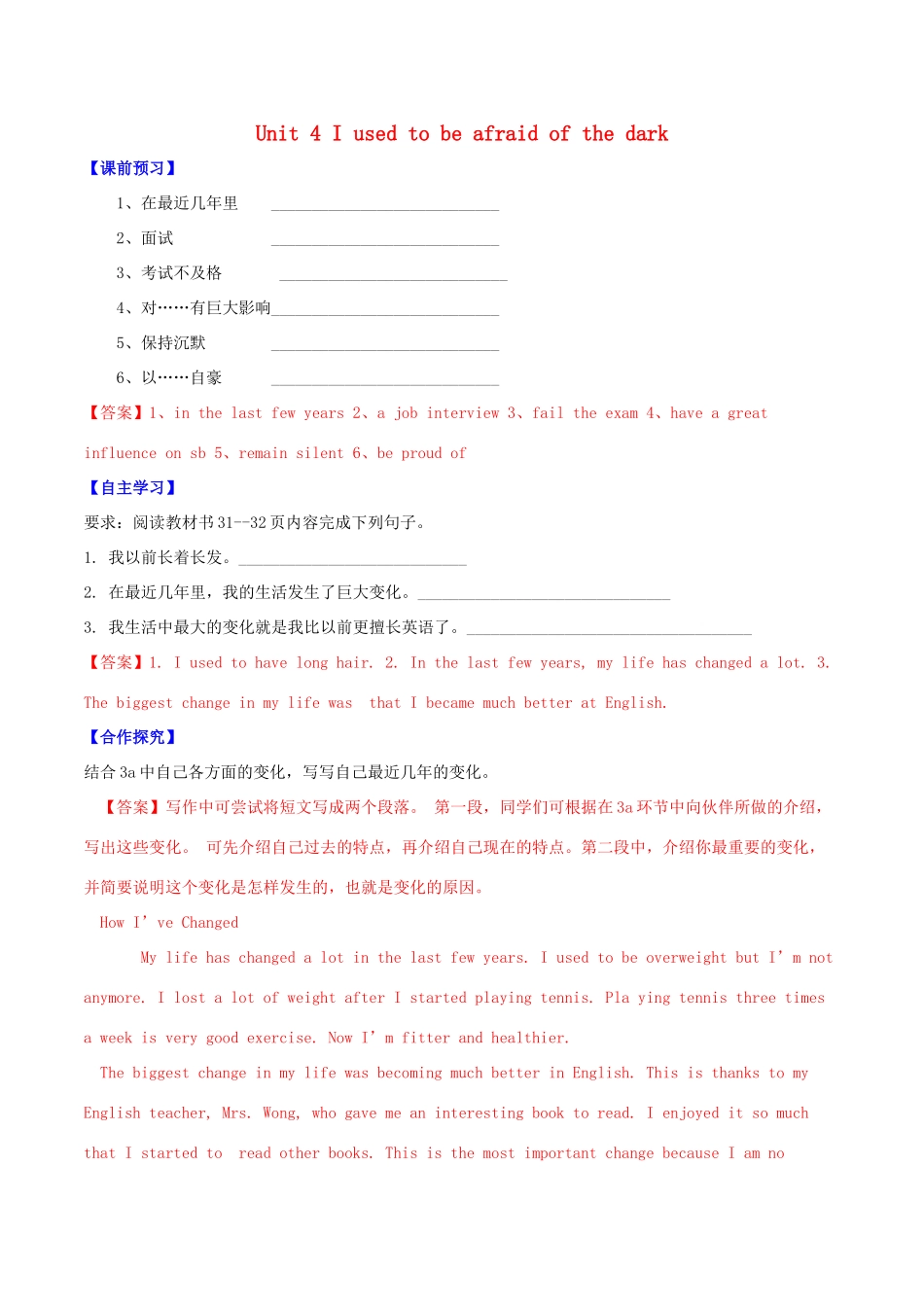 北大绿卡九年级英语全册 Unit 4 I used to be afraid of the dark（第4课时）Section B（3a-Self Check）导学案 （新版）人教新目标版-（新版）人教新目标版初中九年级全册英语学案_第1页