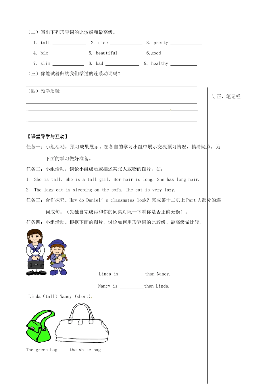 江苏省高邮市车逻初级中学八年级英语上册《Unit 1 Friends》Grammar1学案 牛津版_第2页