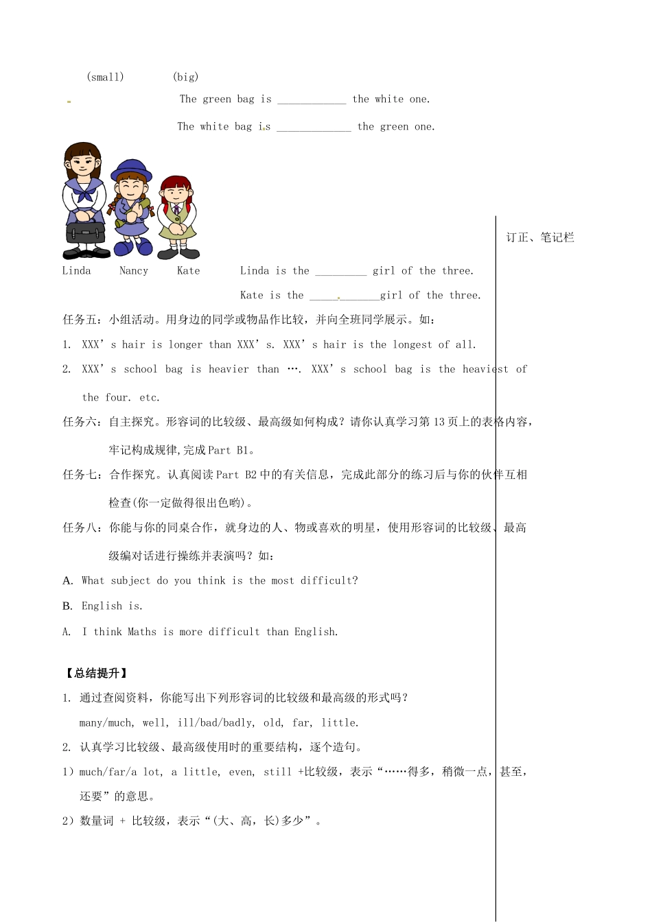 江苏省高邮市车逻初级中学八年级英语上册《Unit 1 Friends》Grammar1学案 牛津版_第3页