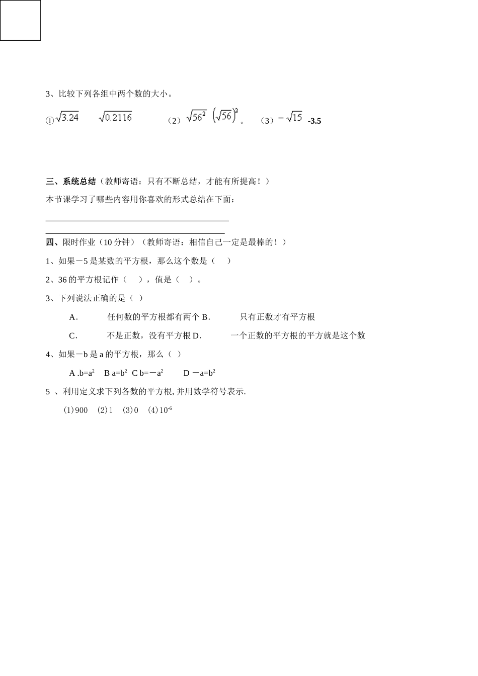 八年级数学上册 5.5平方根学案（无答案） 青岛版_第2页