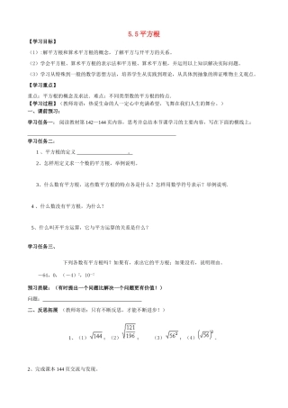 八年级数学上册 5.5平方根学案（无答案） 青岛版