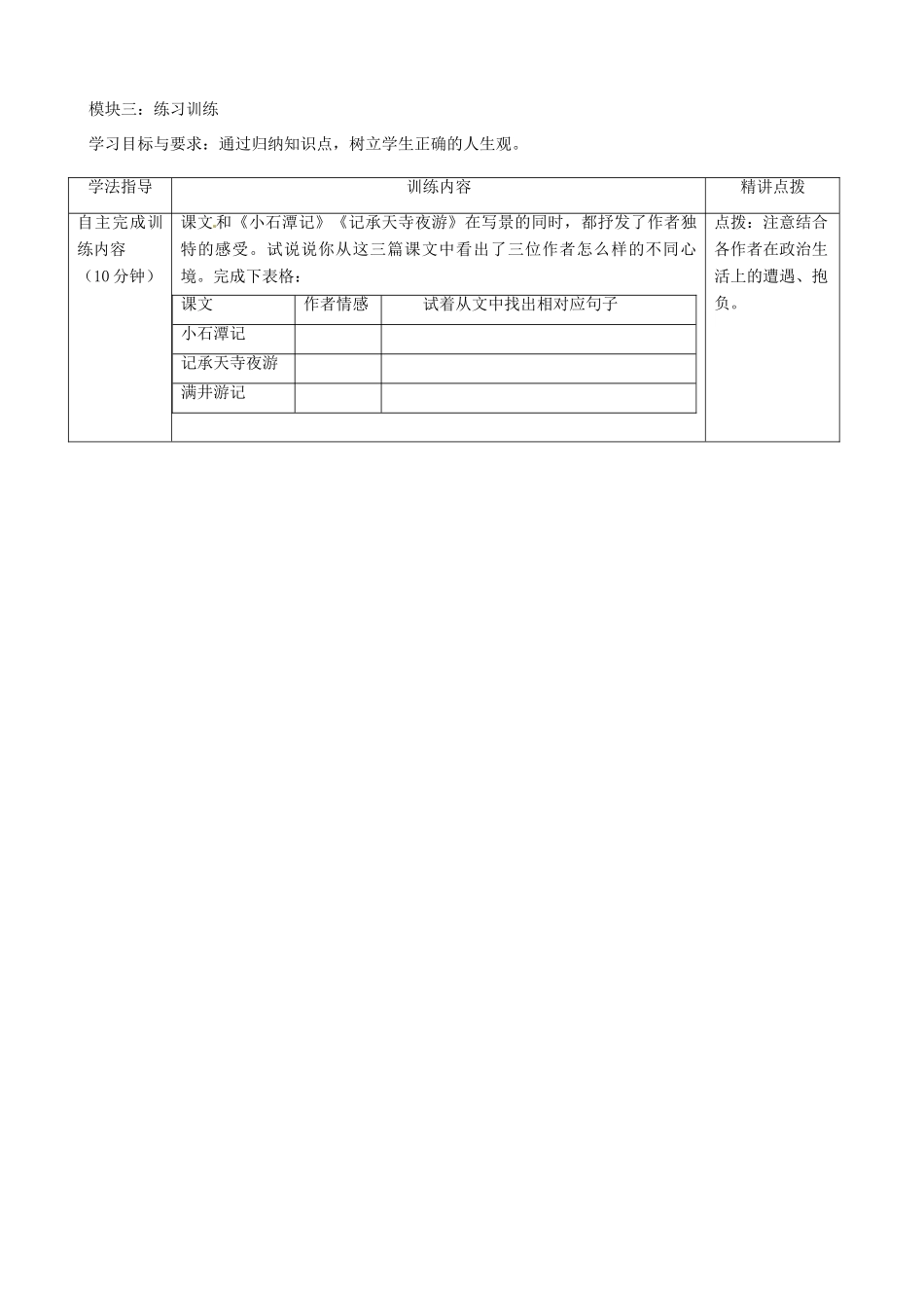 广东省河源市中英文实验学校八年级语文上册《满井游记》讲学稿2 人教新课标版_第3页