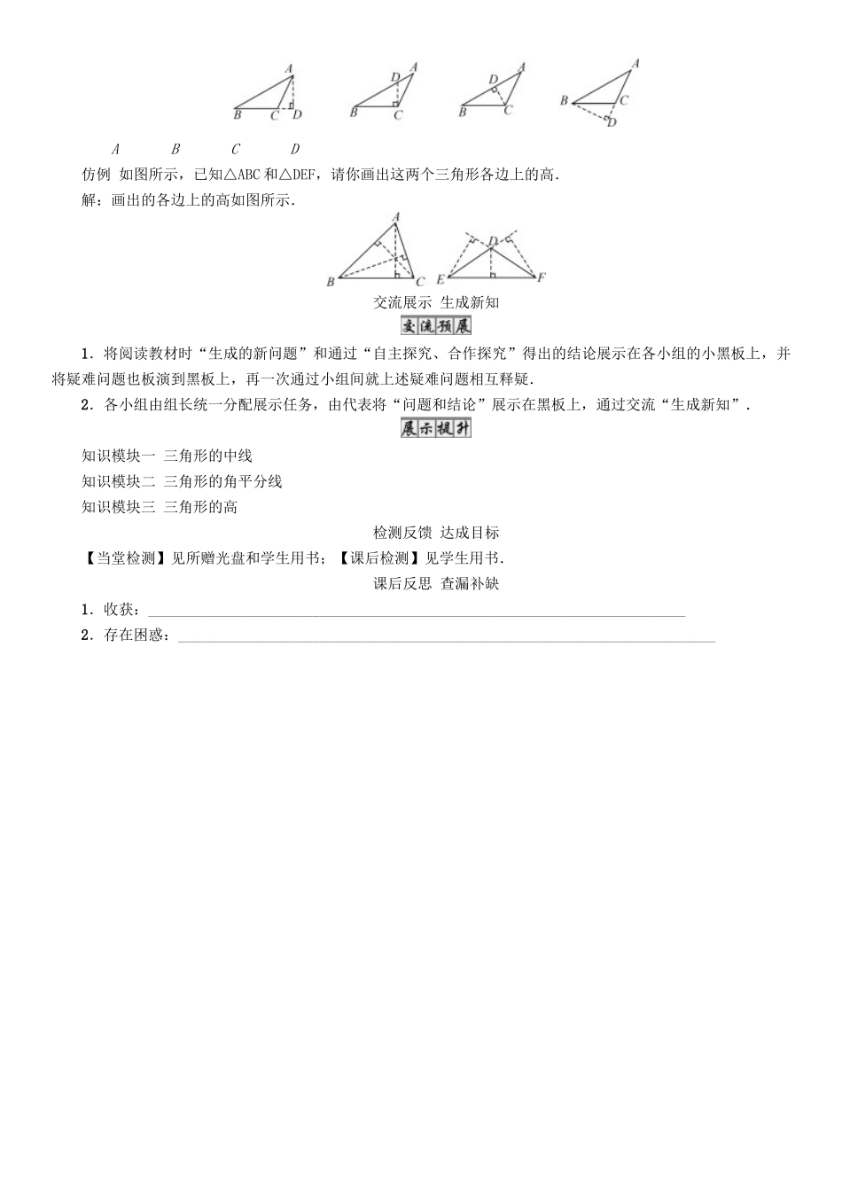 春七年级数学下册 4 三角形 课题 三角形的三条重要线段导学案 （新版）北师大版-（新版）北师大版初中七年级下册数学学案_第3页
