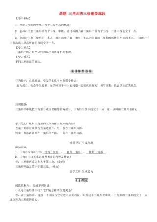 春七年级数学下册 4 三角形 课题 三角形的三条重要线段导学案 （新版）北师大版-（新版）北师大版初中七年级下册数学学案