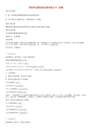 （遵义专版）八年级数学上册 第15章 分式 用科学记数法表示绝对值小于1的数导学案 （新版）新人教版-（新版）新人教版初中八年级上册数学学案