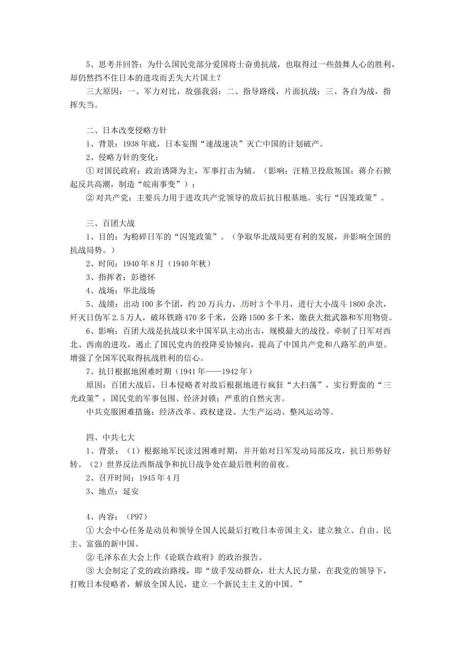 八年级历史上册 第14课《同仇敌忾 抗战到底》教案 华东师大版_第2页