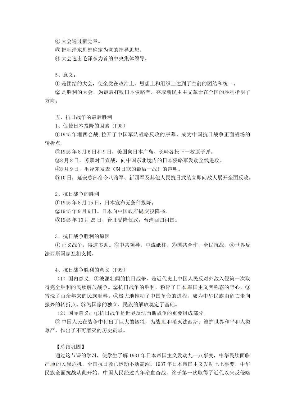 八年级历史上册 第14课《同仇敌忾 抗战到底》教案 华东师大版_第3页