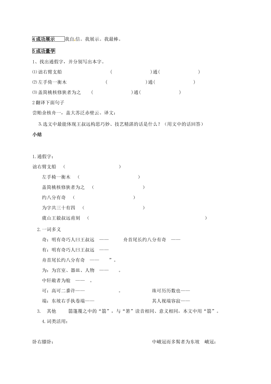 八年级语文上册 23《核舟记》导学案 新人教版-新人教版初中八年级上册语文学案_第2页