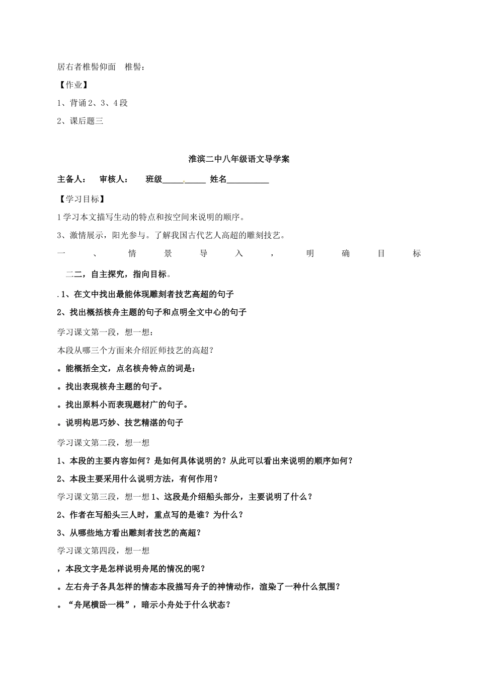 八年级语文上册 23《核舟记》导学案 新人教版-新人教版初中八年级上册语文学案_第3页