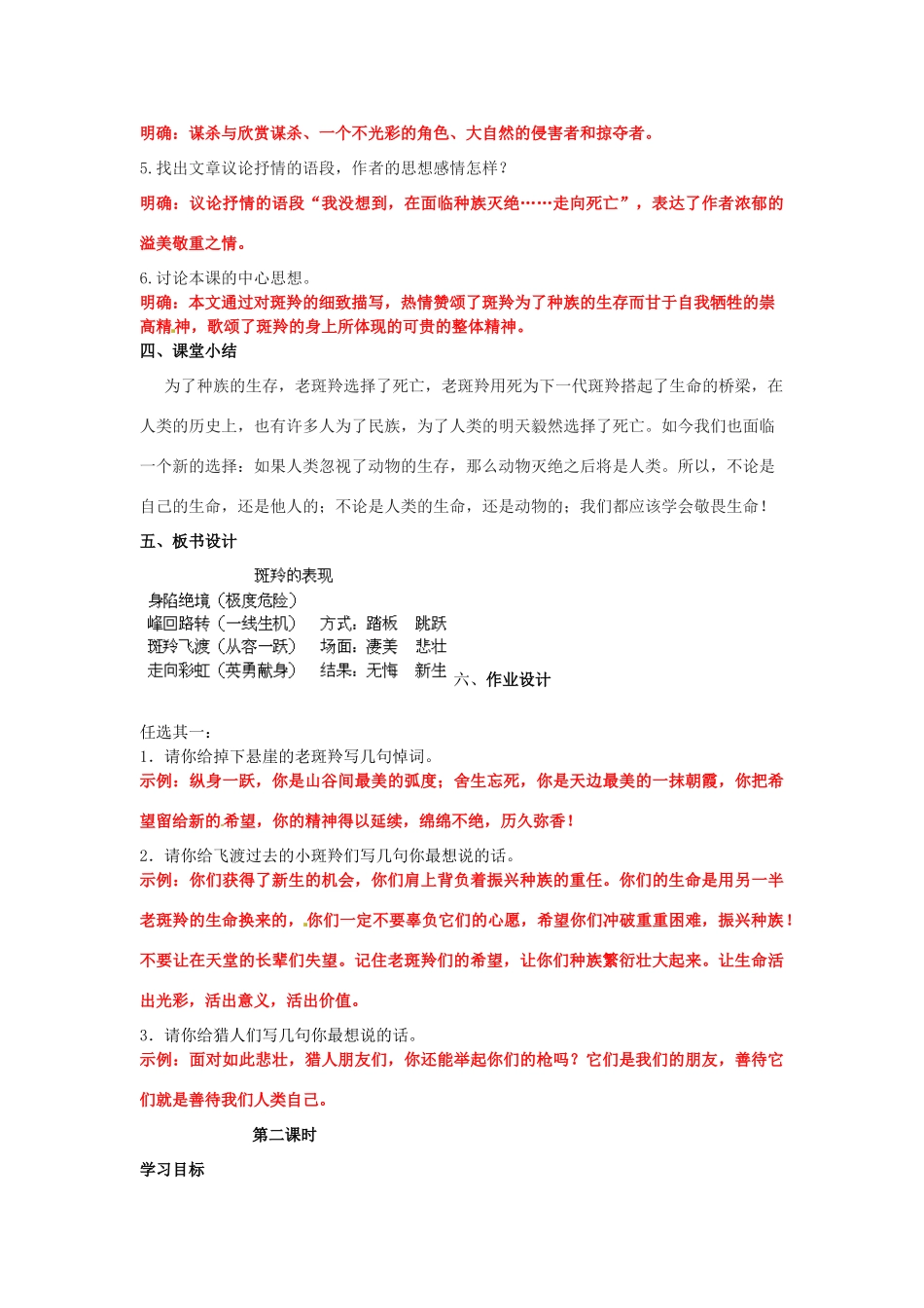 湖南省祁阳县浯溪镇第二中学七年级语文下册 27 斑羚飞渡教学案 新人教版_第3页
