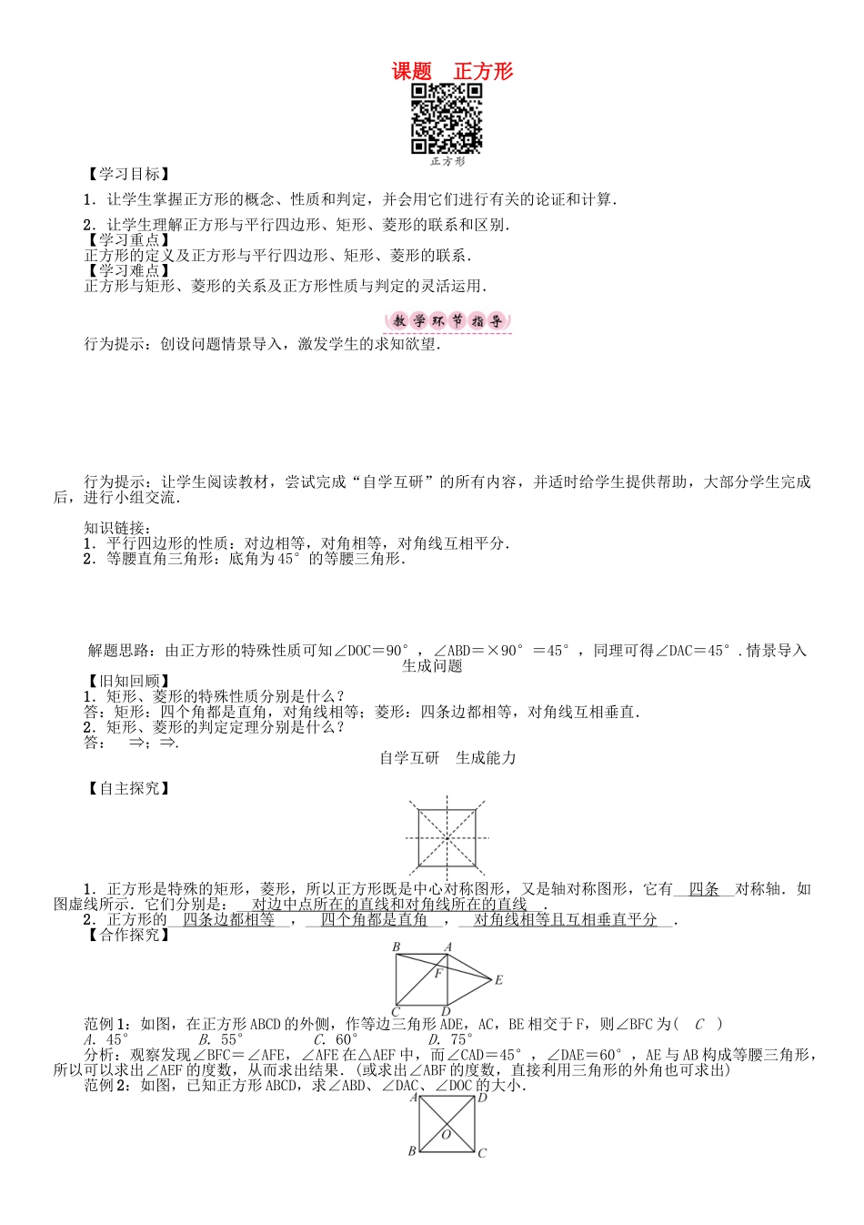 春八年级数学下册 19 矩形、菱形与正方形 课题 正方形学案 （新版）华东师大版-（新版）华东师大版初中八年级下册数学学案_第1页