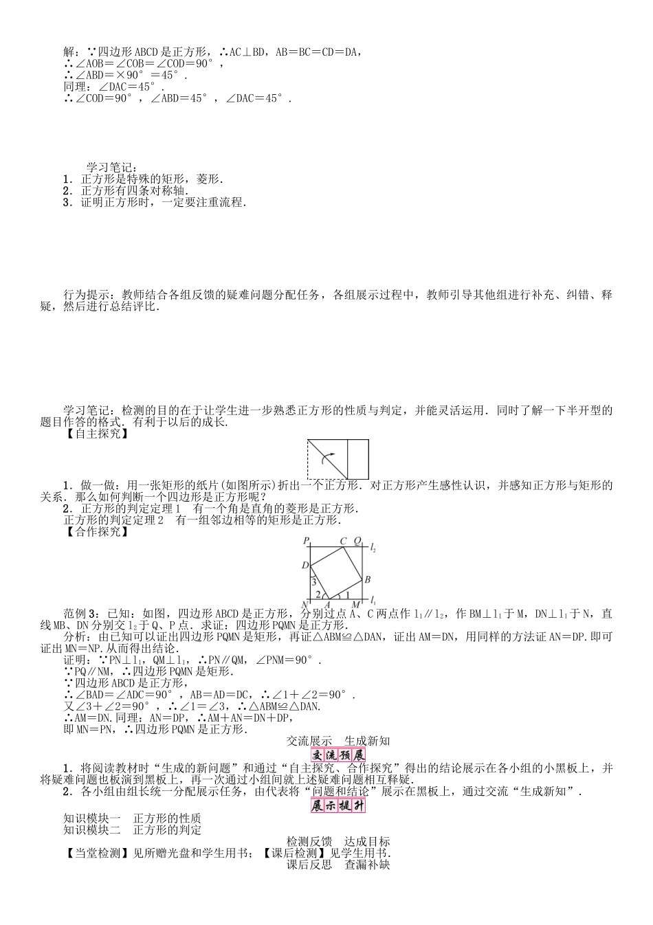 春八年级数学下册 19 矩形、菱形与正方形 课题 正方形学案 （新版）华东师大版-（新版）华东师大版初中八年级下册数学学案_第2页