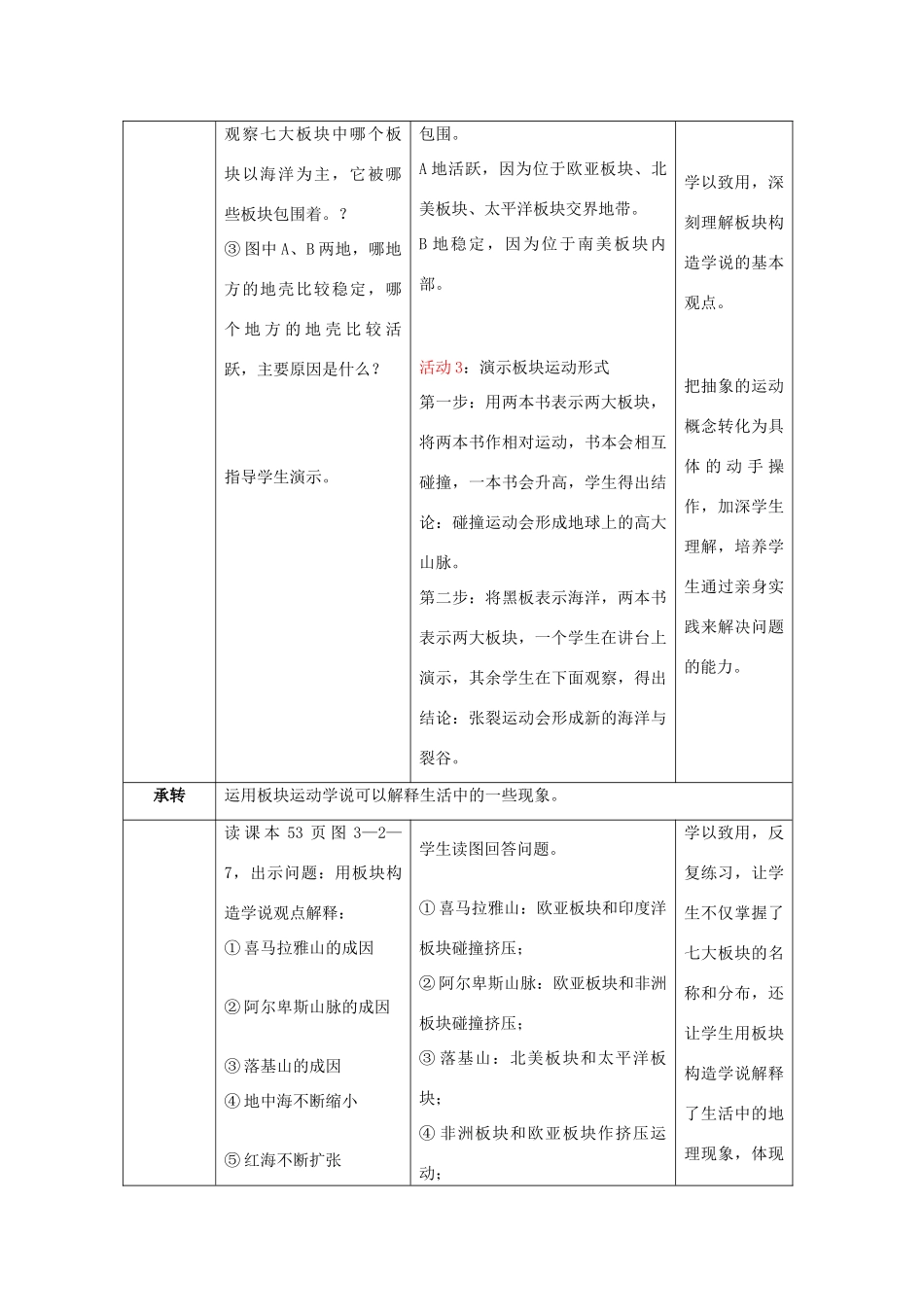 （水滴系列）七年级地理上册 3.2海陆变迁（第2课时）教案 （新版）商务星球版-（新版）商务星球版初中七年级上册地理教案_第3页