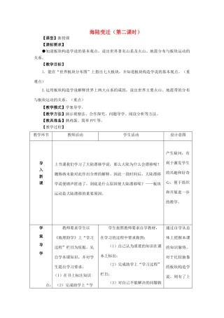 （水滴系列）七年级地理上册 3.2海陆变迁（第2课时）教案 （新版）商务星球版-（新版）商务星球版初中七年级上册地理教案