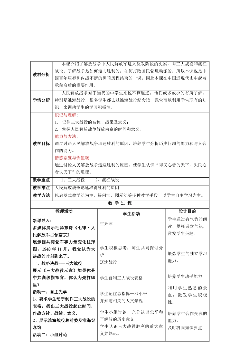八年级历史上册 第18课 国民党在大陆统治的覆灭教案 川教版-川教版初中八年级上册历史教案_第2页