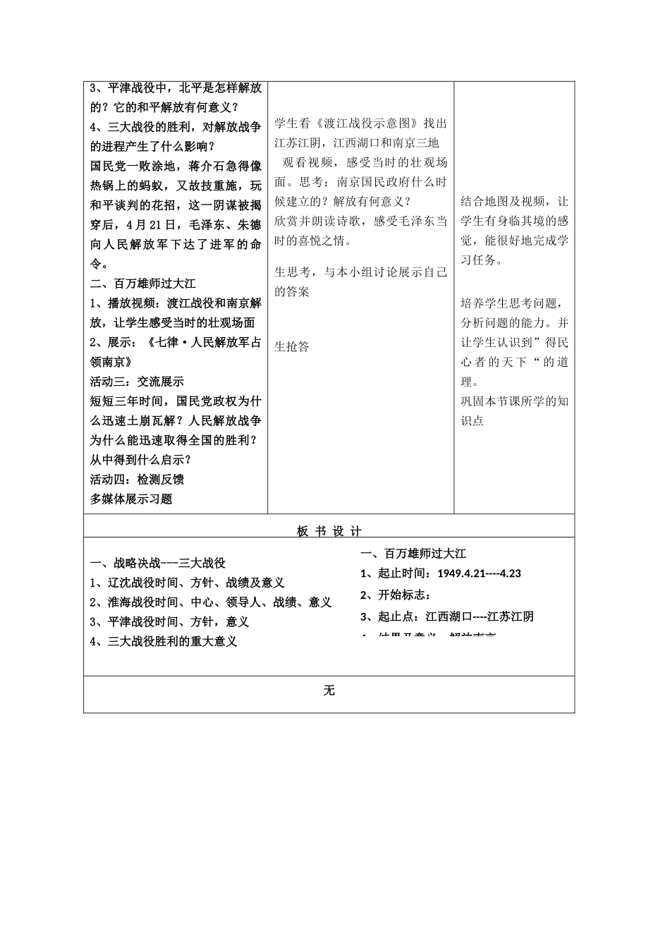 八年级历史上册 第18课 国民党在大陆统治的覆灭教案 川教版-川教版初中八年级上册历史教案_第3页