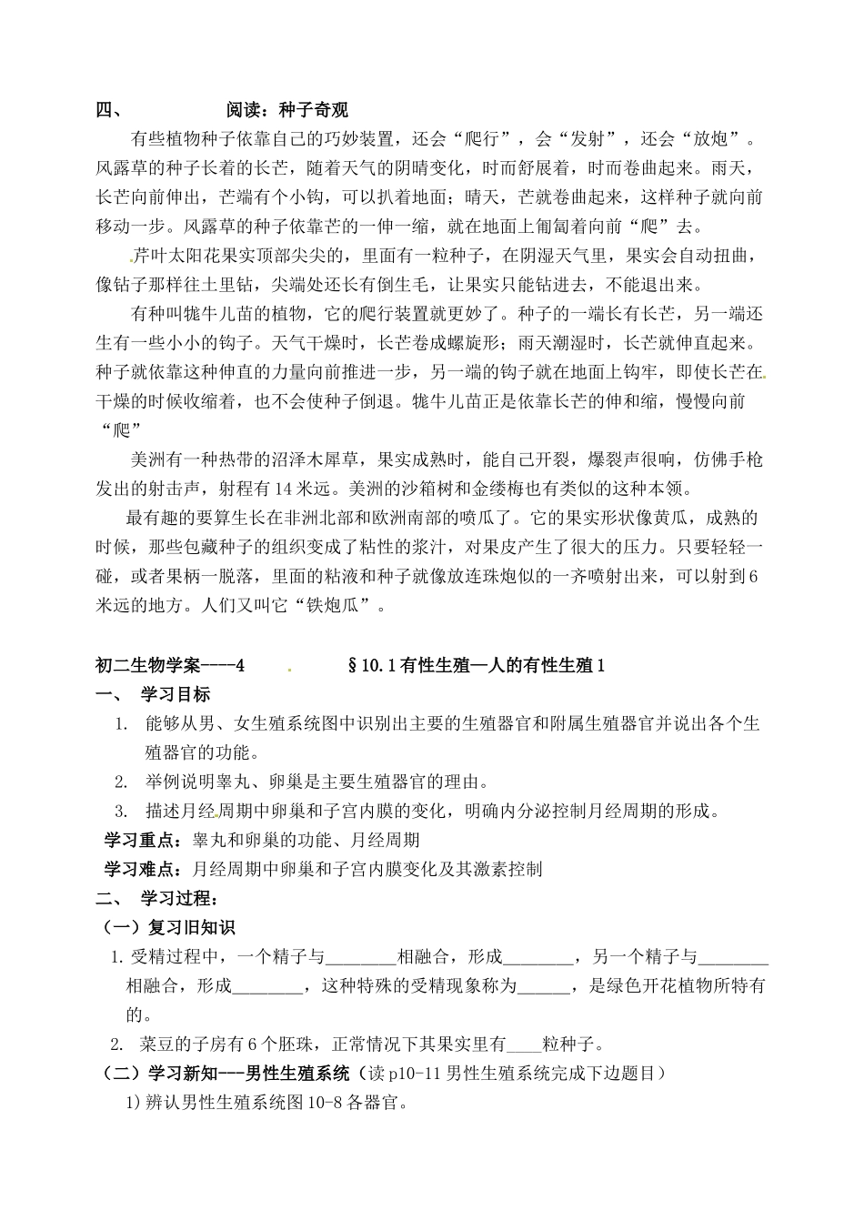 北京市延庆县第四中学八年级生物上册《10.1有性生殖》学案二_第2页