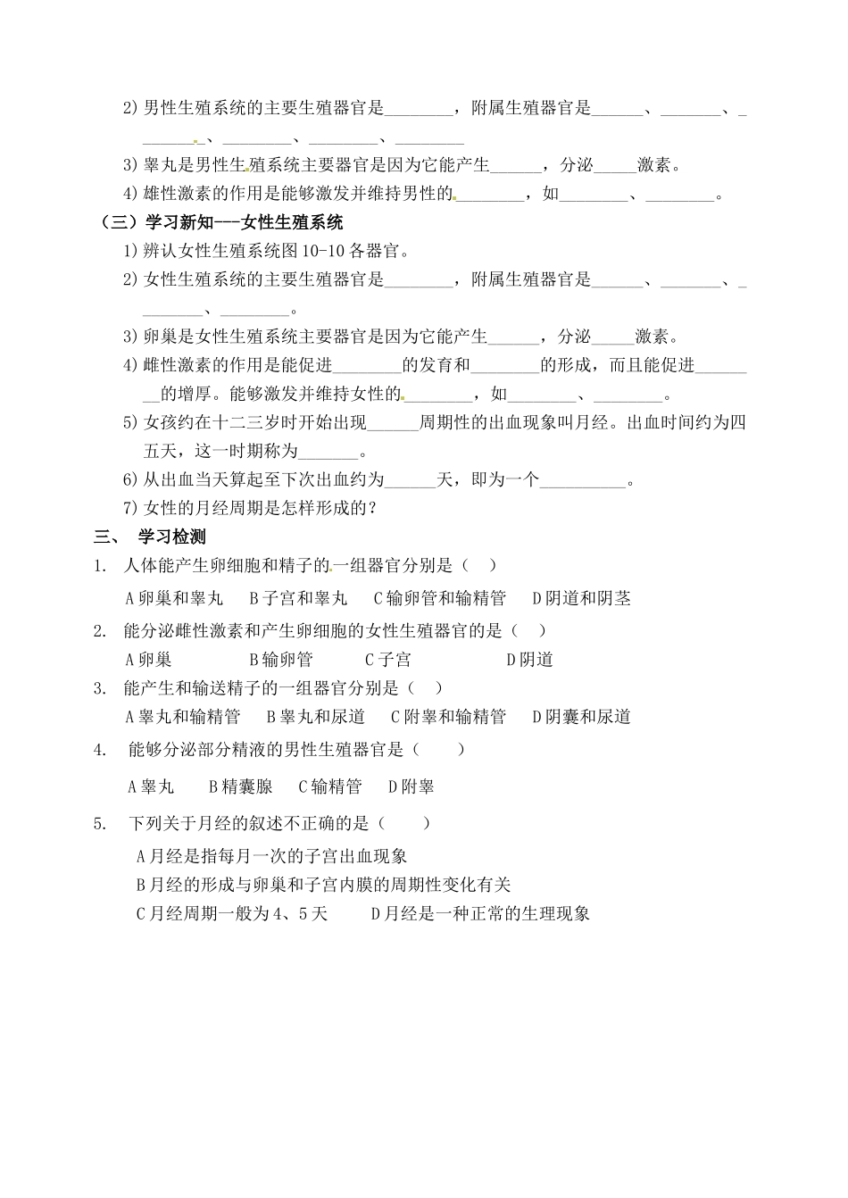 北京市延庆县第四中学八年级生物上册《10.1有性生殖》学案二_第3页