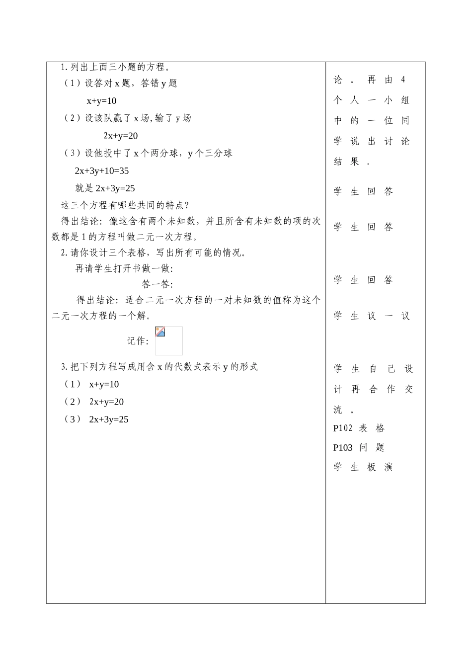 八年级数学二元一次方程（组）及其应用专题阶梯补差辅导学案北师大版_第2页