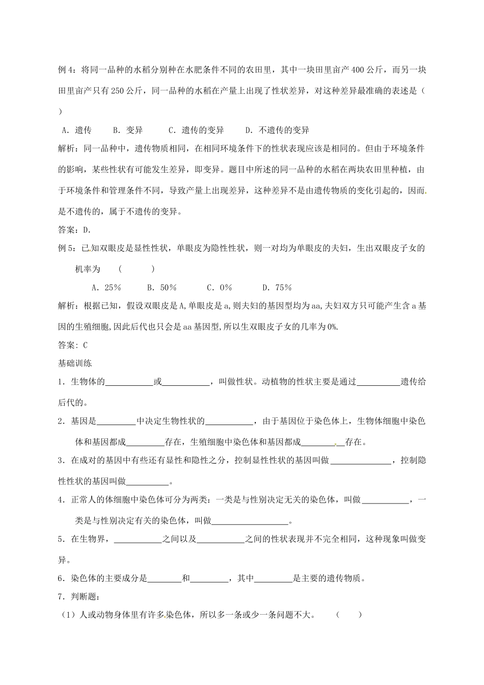八年级生物上册 第20章生物的遗传和变异复习学案 北师大版_第3页