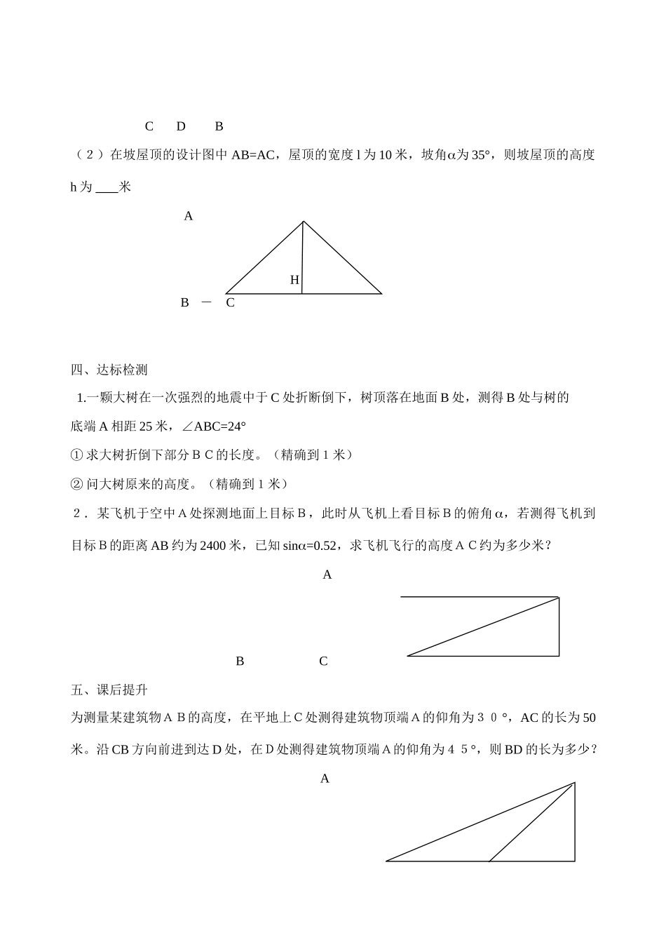八年级数学下册 9.5解直角三角形的应用（1）导学案 青岛版_第2页