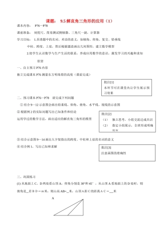八年级数学下册 9.5解直角三角形的应用（1）导学案 青岛版