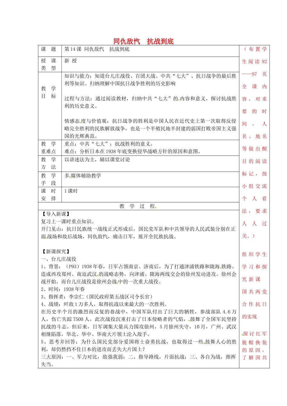 八年级历史上册 第14课 同仇敌忾 抗战到底教案1 华东师大版-华东师大版初中八年级上册历史教案_第1页