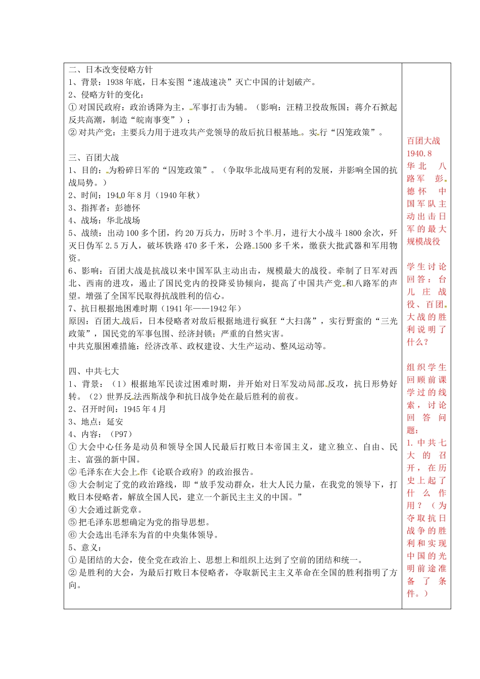 八年级历史上册 第14课 同仇敌忾 抗战到底教案1 华东师大版-华东师大版初中八年级上册历史教案_第3页